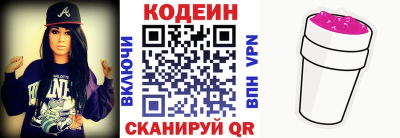 Кодеиновый сироп Lean Purple Drank  цены   Орлов 